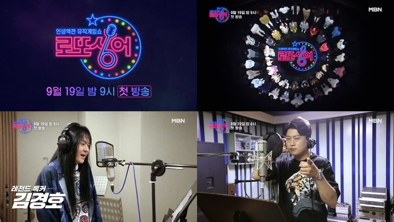 로또싱어の背景画像