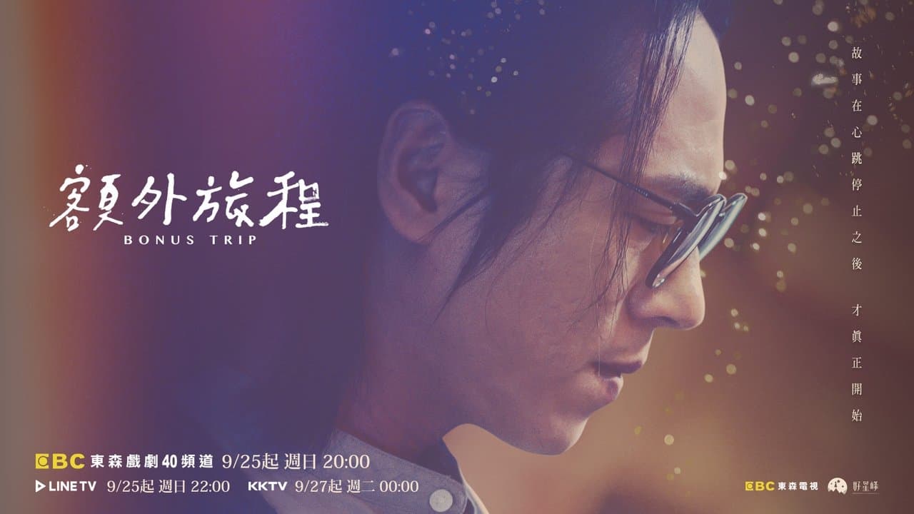 額外旅程の背景画像