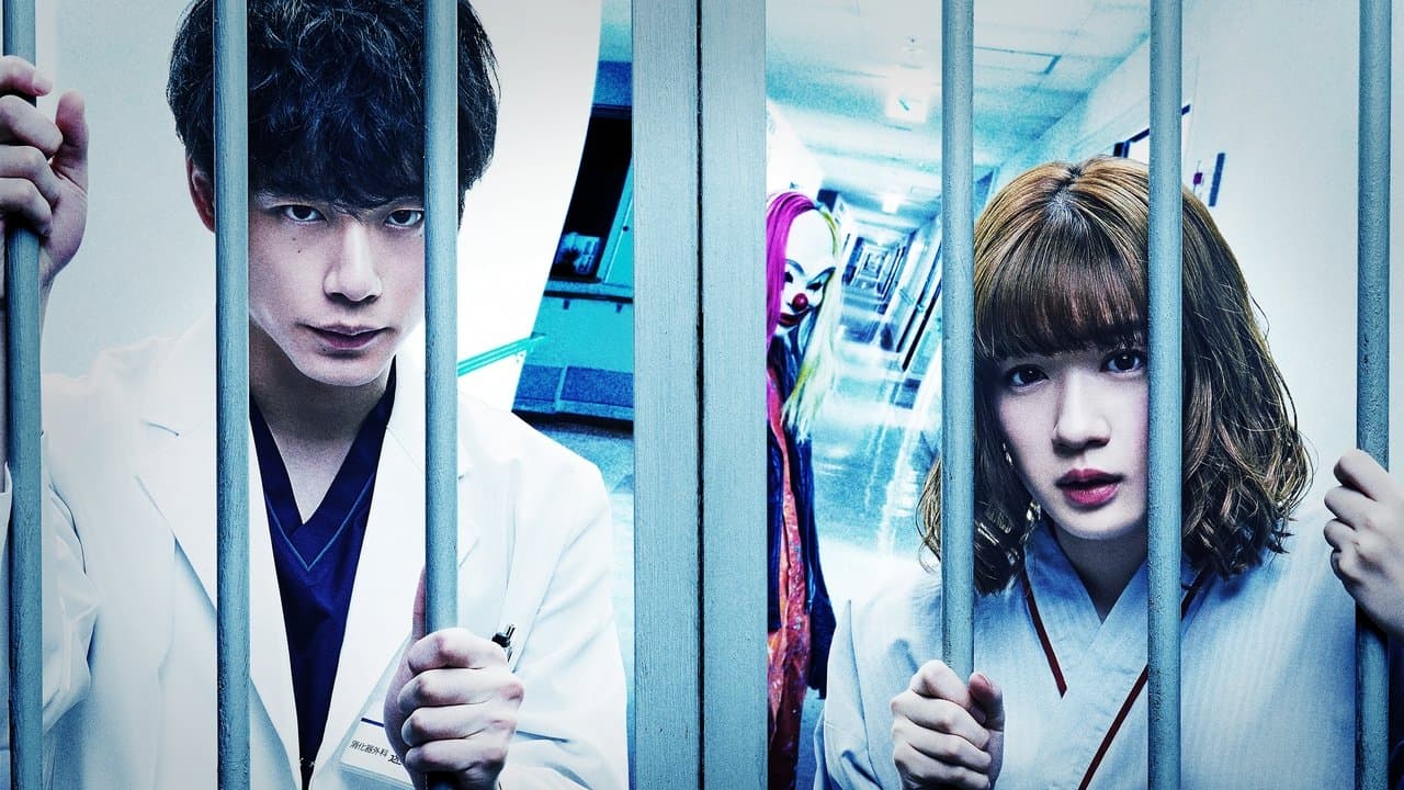 仮面病棟の背景画像