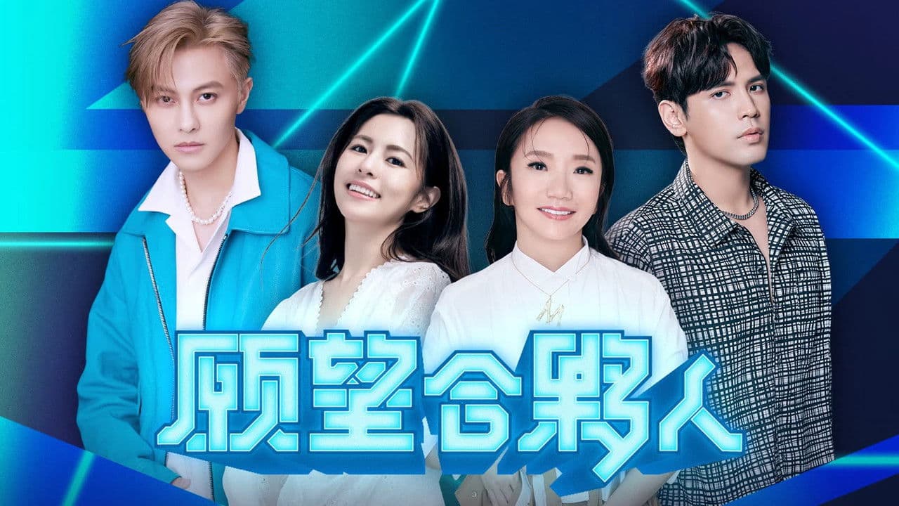 願望合夥人の背景画像