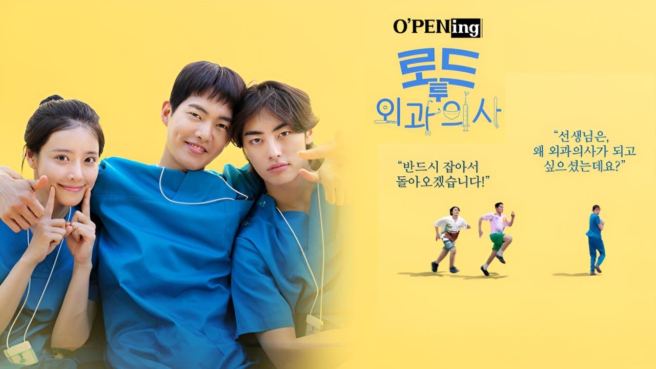 O'PENing(오프닝) - 로드 투 외과의사の背景画像