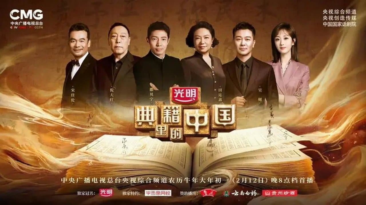 典籍里的中国の背景画像