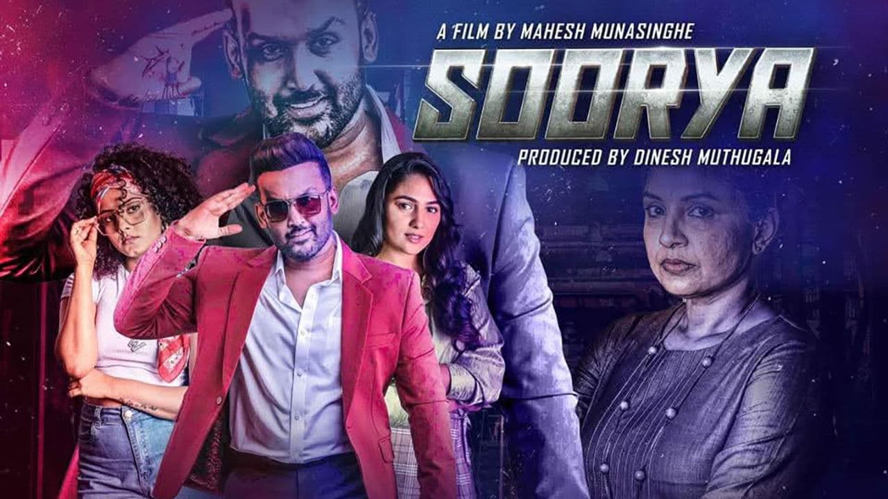 සූර්යාの背景画像