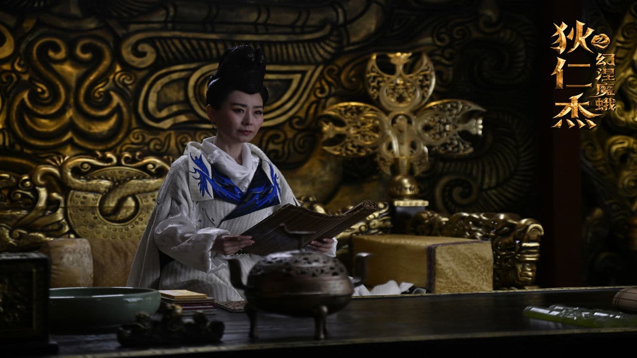 狄仁杰之幻涅魔蛾の背景画像