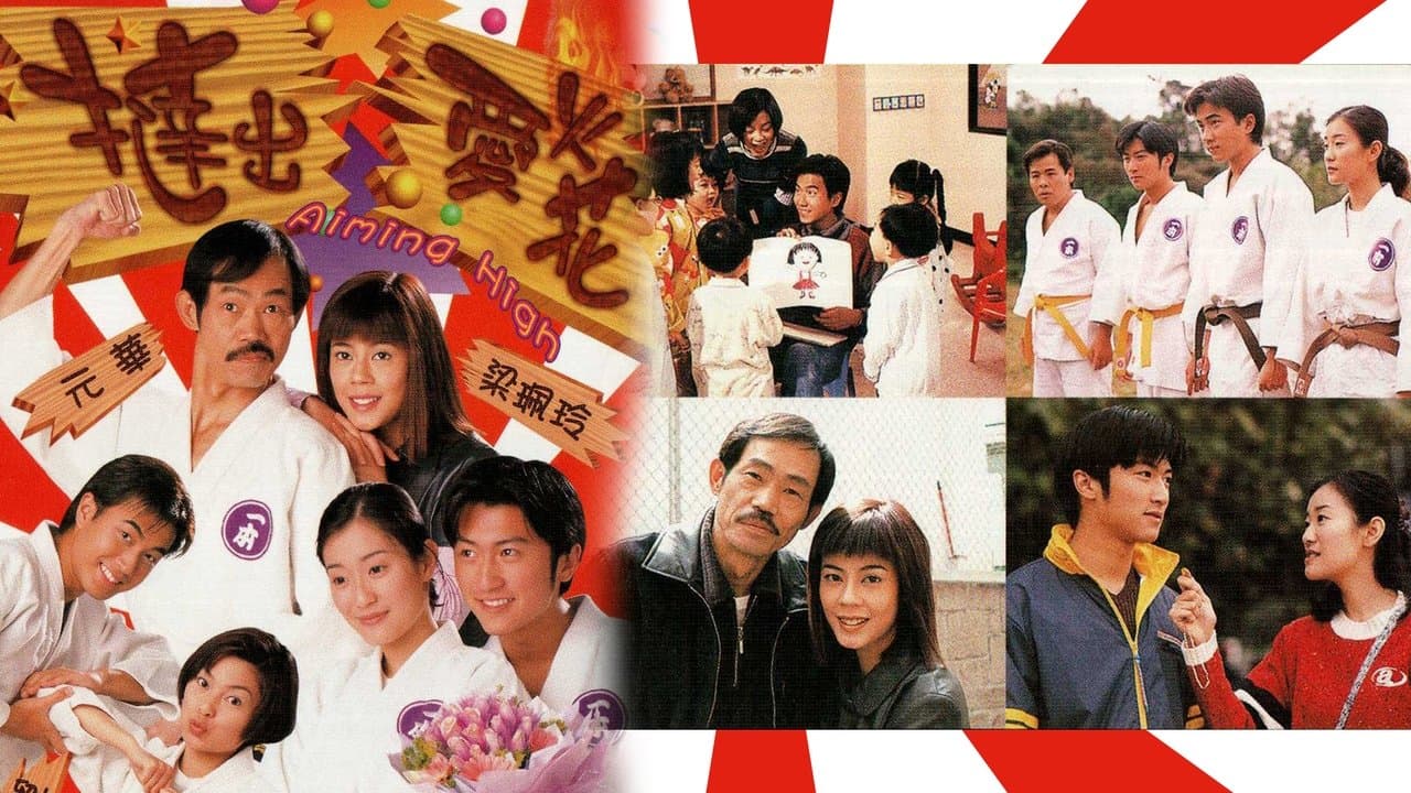 撻出愛火花の背景画像