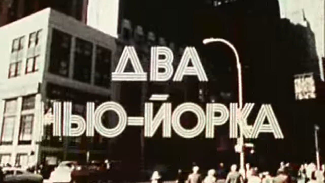 Америка семидесятых. Два Нью-Йоркаの背景画像