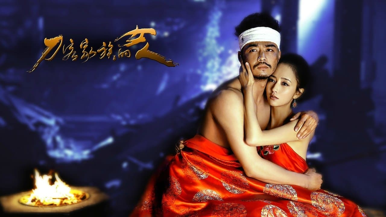 刀客家族的女人の背景画像