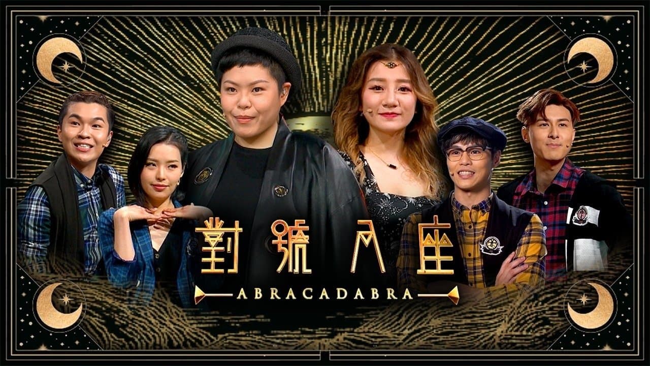 對號入座の背景画像