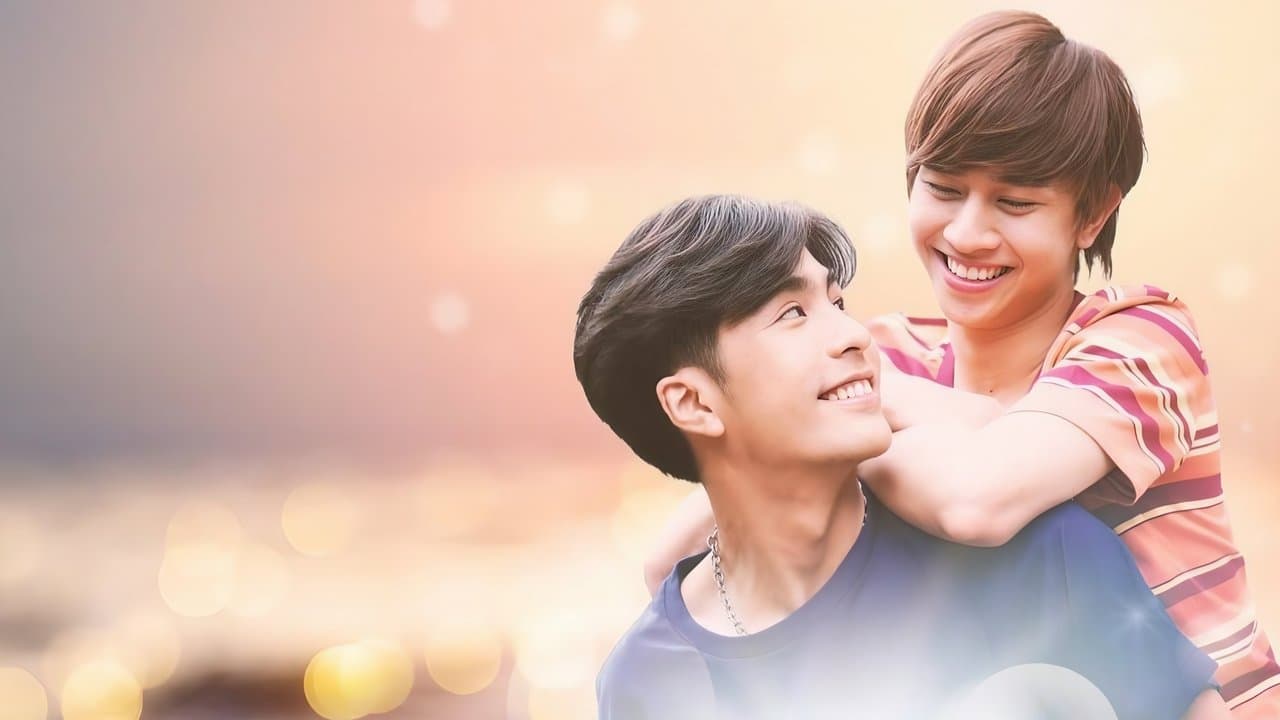 พี่ชาย My Bromance 2 : 5 Years Laterの背景画像