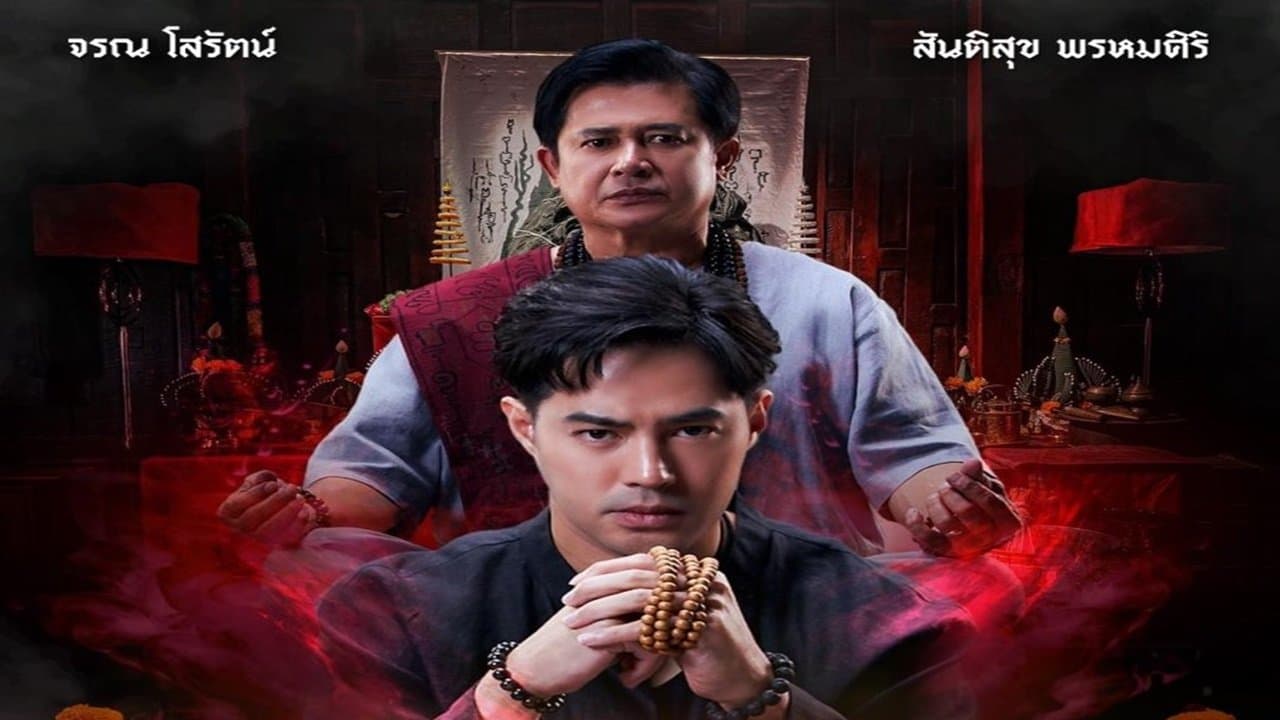 เจ้าพ่อの背景画像