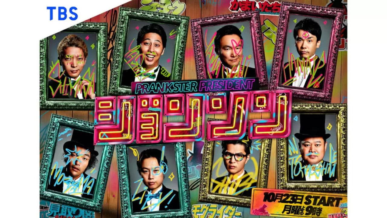 ジョンソンの背景画像