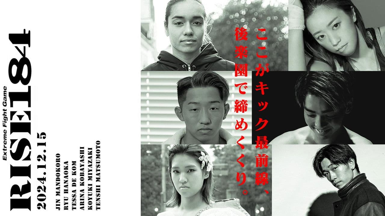 RISE184の背景画像