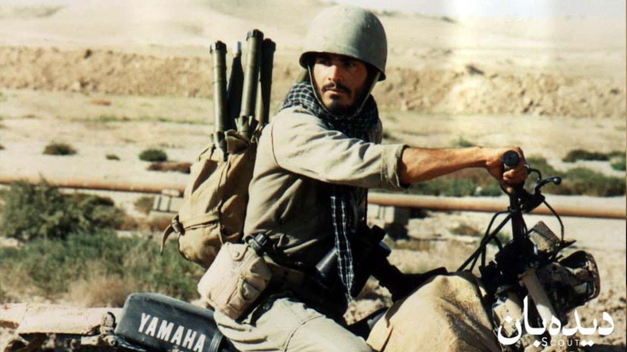 دیده‌بانの背景画像