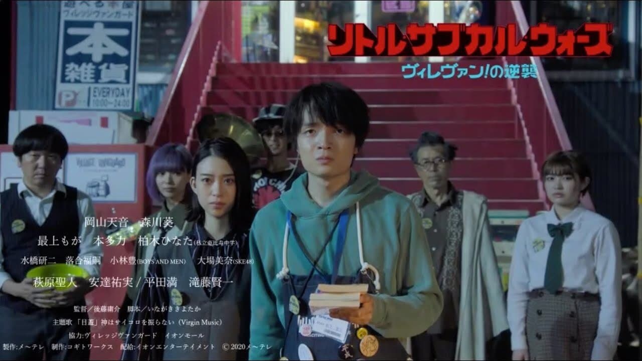 ヴィレヴァン！2 ～七人のお侍編～の背景画像