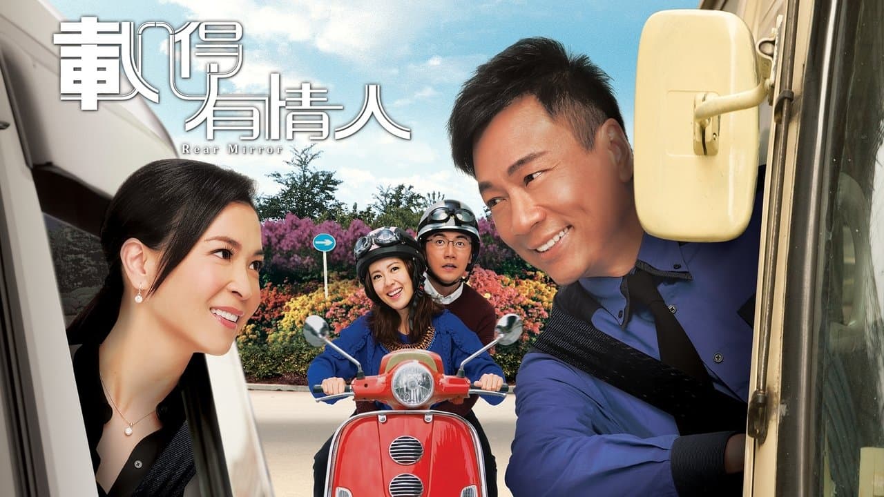 載得有情人の背景画像