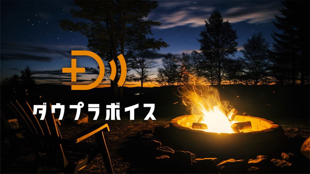 ダウプラボイスの背景画像