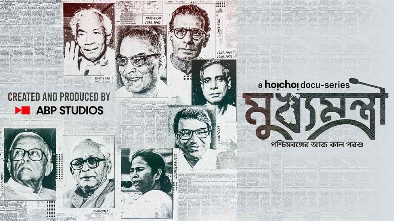 মুখ্যমন্ত্রীの背景画像