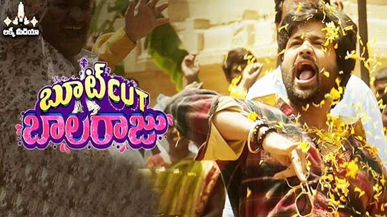 బూటుకట్ బాలరాజుの背景画像