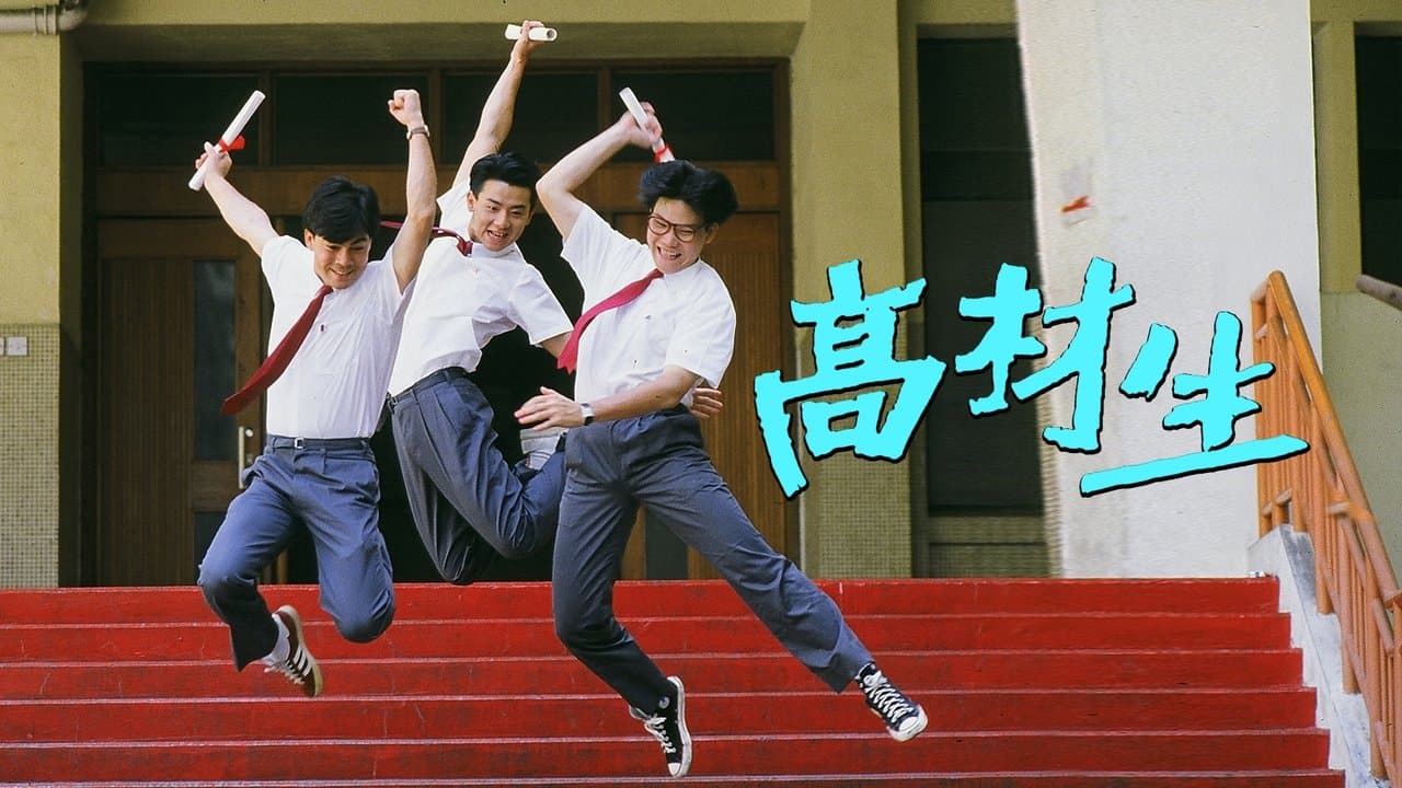 高材生の背景画像