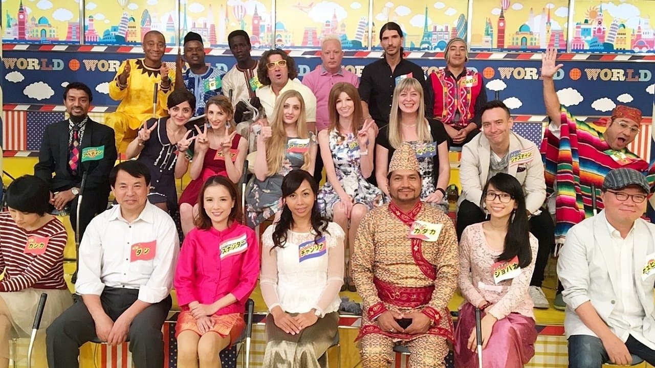 世界くらべてみたらの背景画像