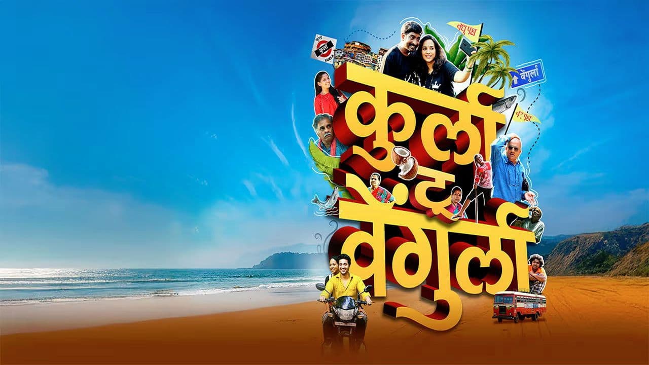 Kurla To Vengurlaの背景画像