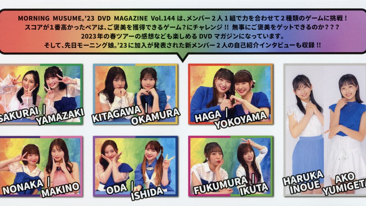 Morning Musume.'23 DVD Magazine Vol.144の背景画像