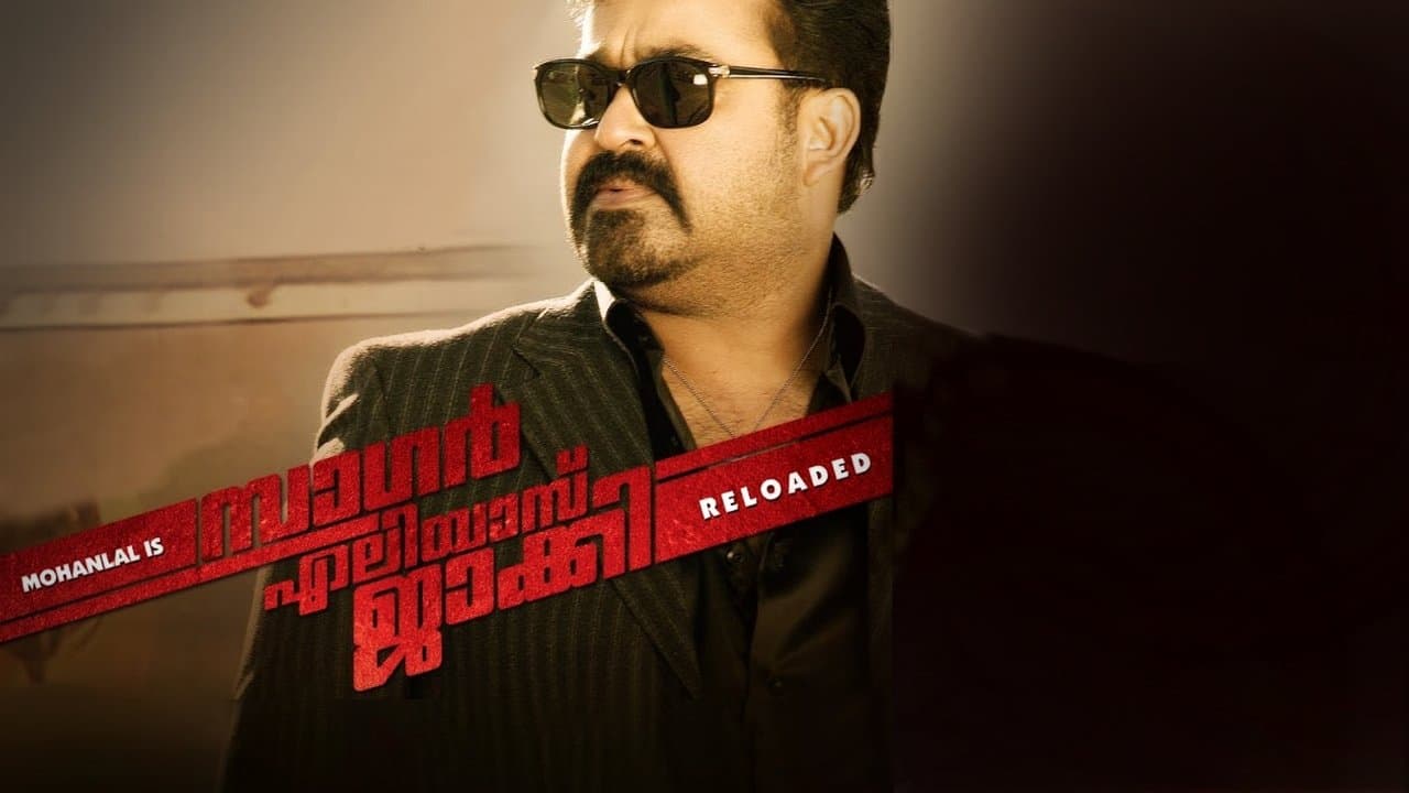 സാഗർ എലിയാസ് ജാക്കി റീലോഡഡ്の背景画像