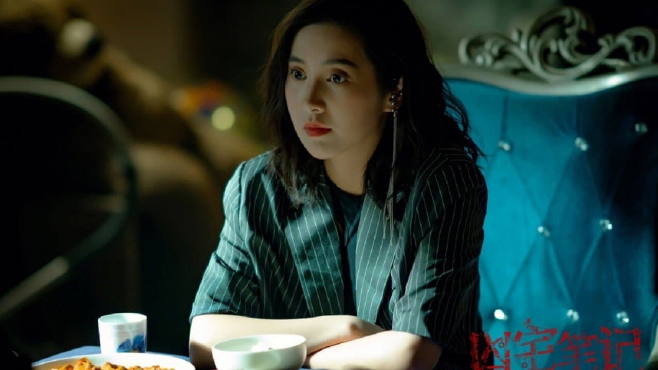 凶宅笔记の背景画像