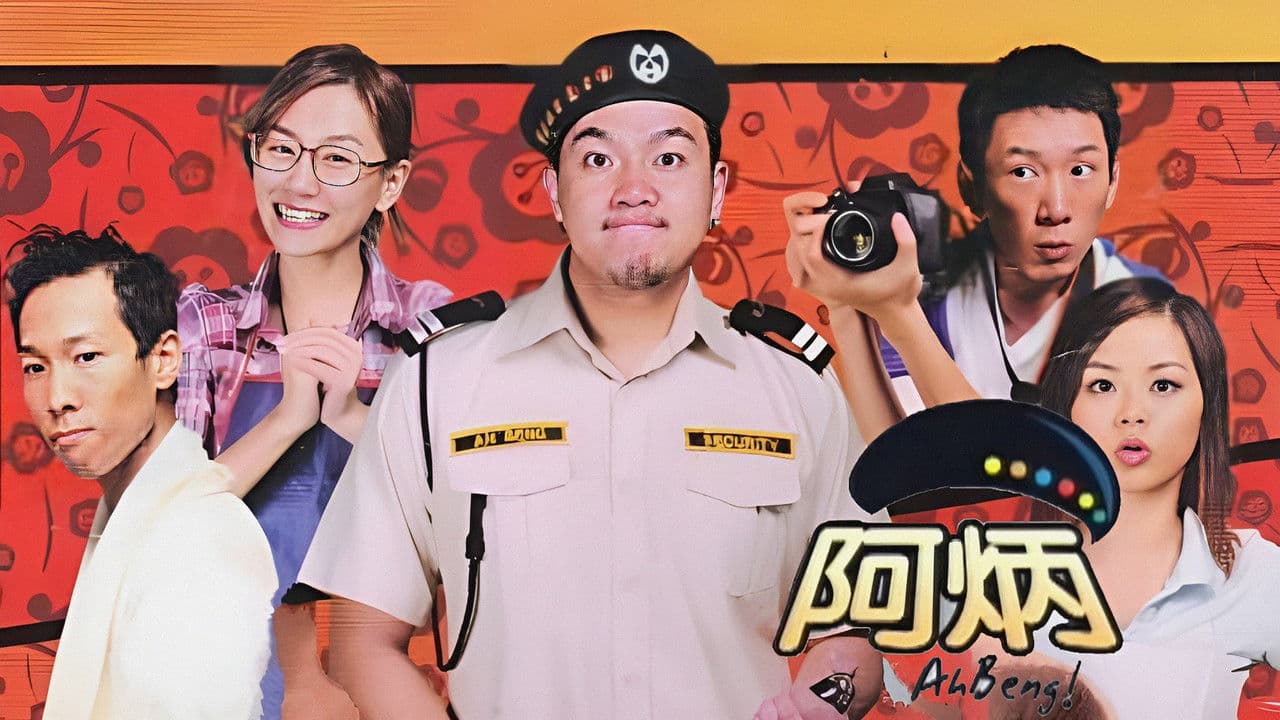 阿炳の背景画像