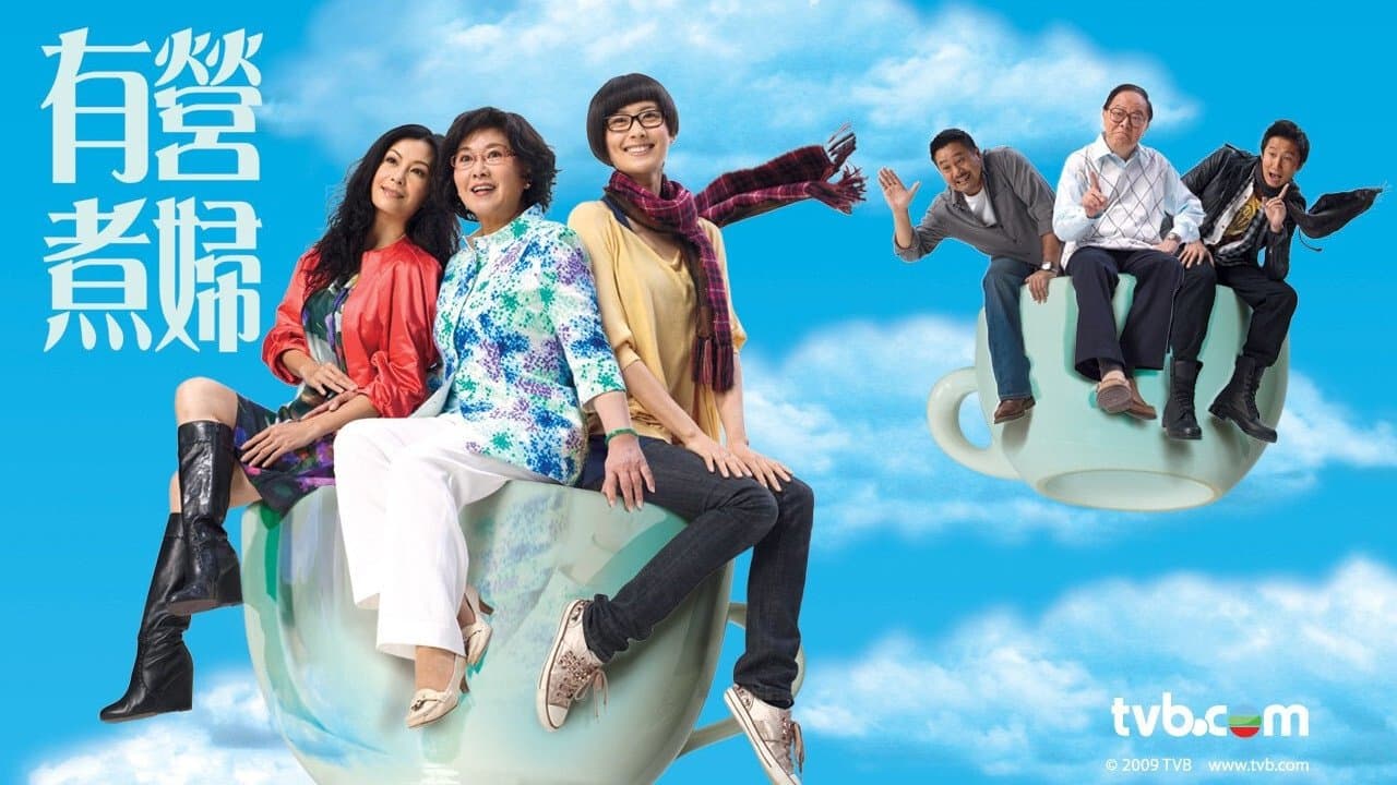 有營煮婦の背景画像