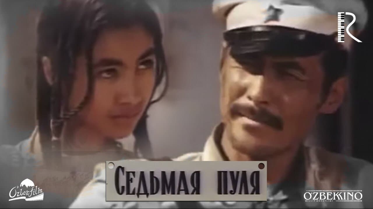 Седьмая пуляの背景画像