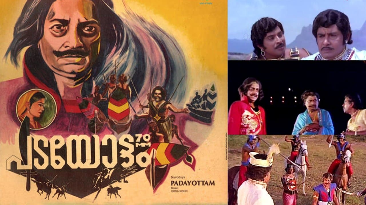 പടയോട്ടംの背景画像