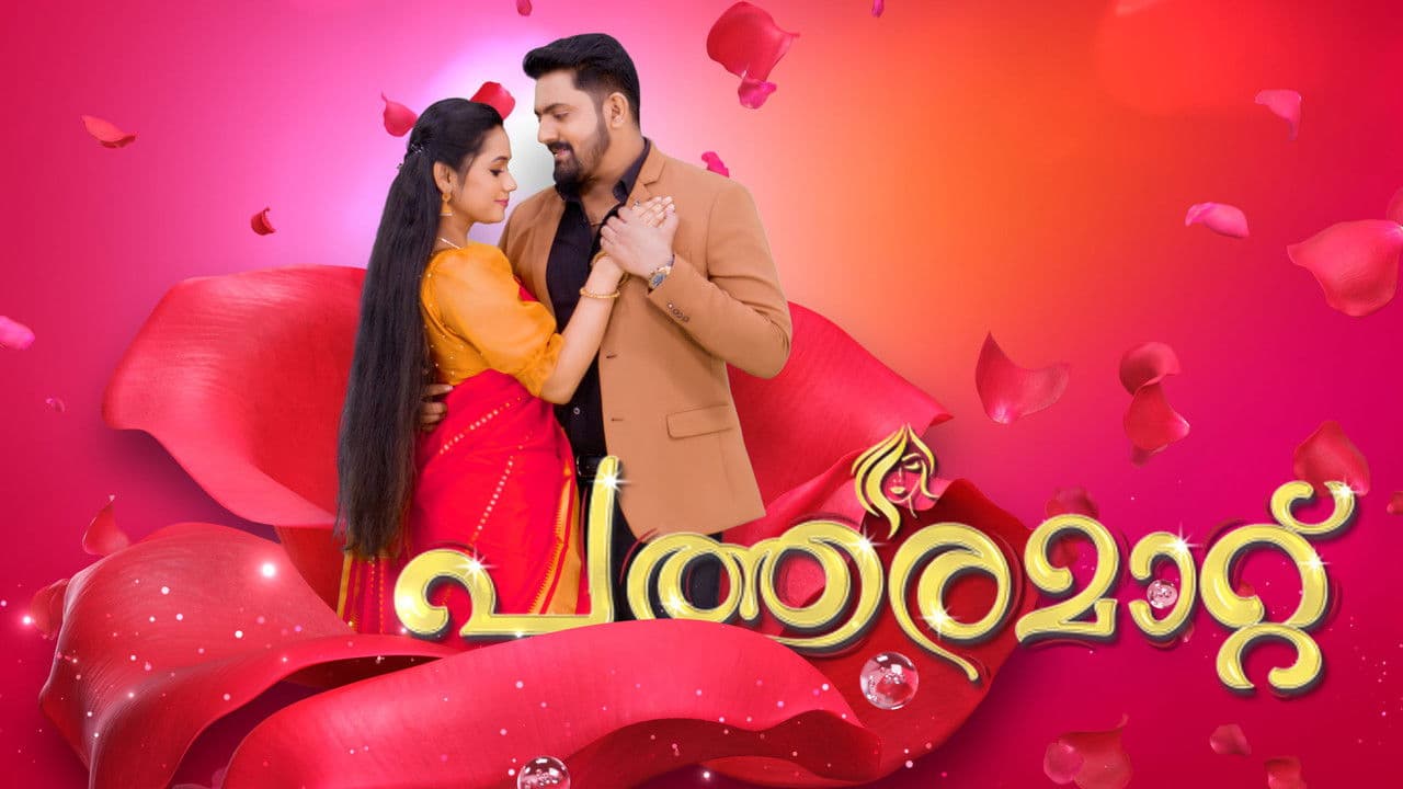 പത്തരമാറ്റ്の背景画像