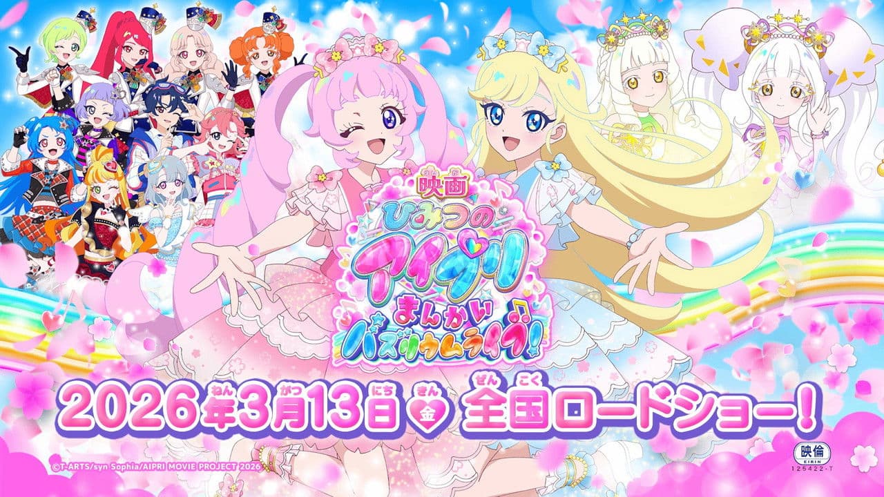 映画ひみつのアイプリ まんかいバズリウムライブ！の背景画像