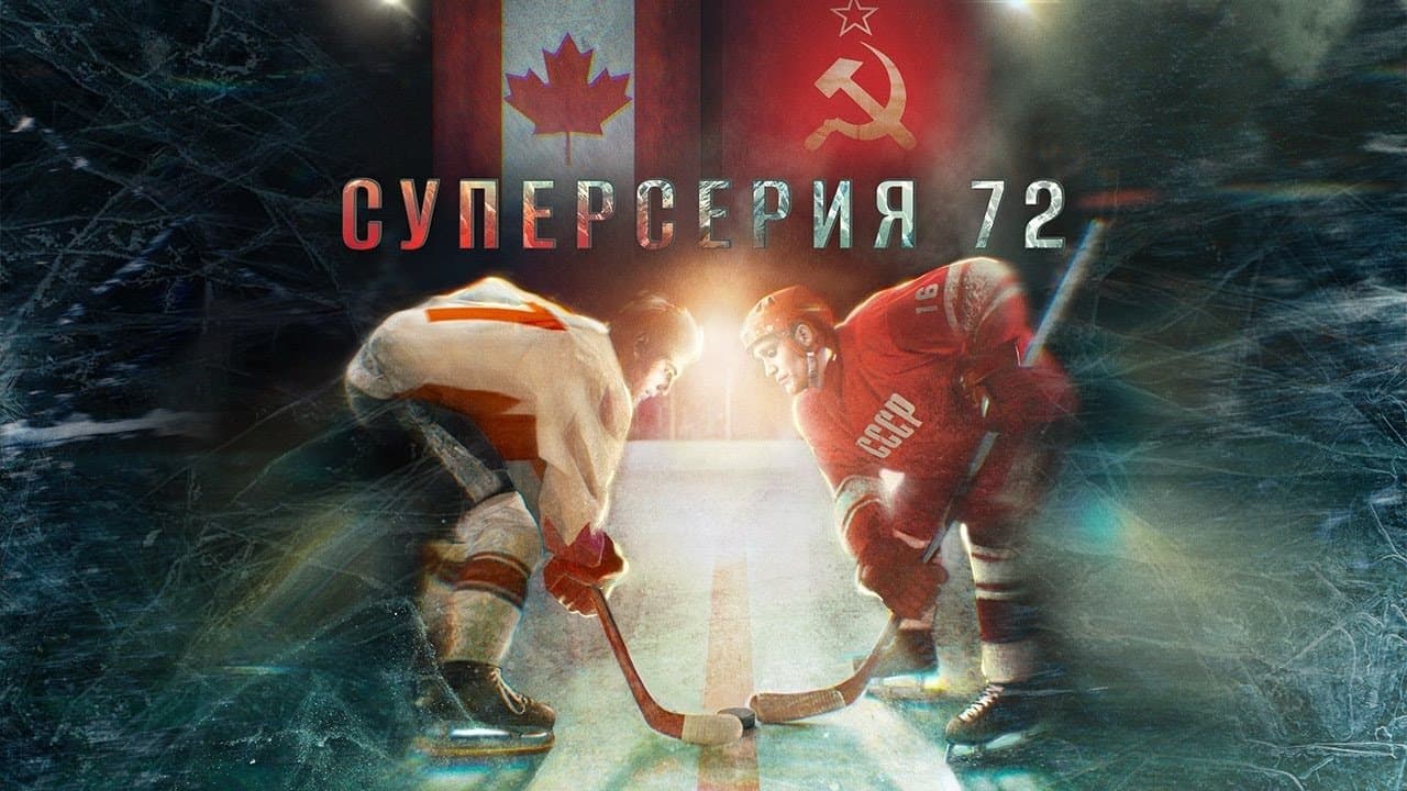 Суперсерия 72の背景画像