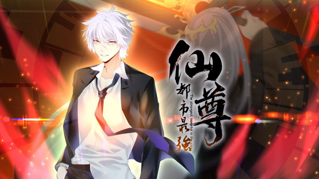 都市最强仙尊の背景画像