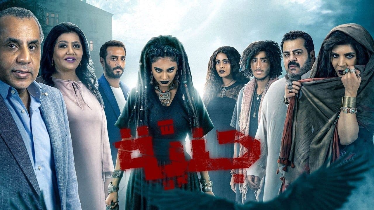 جنيّةの背景画像