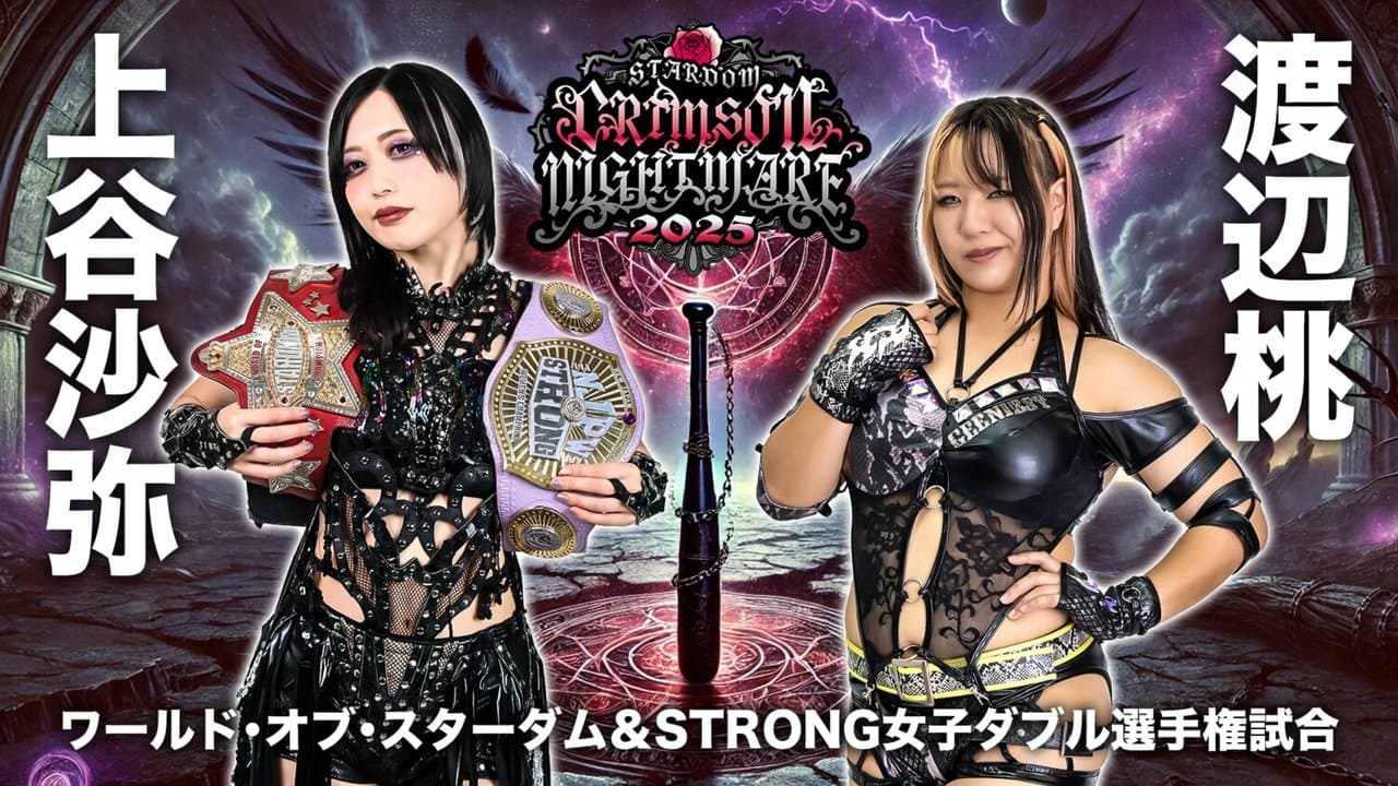 STARDOM CRIMSON NIGHTMARE 2025の背景画像