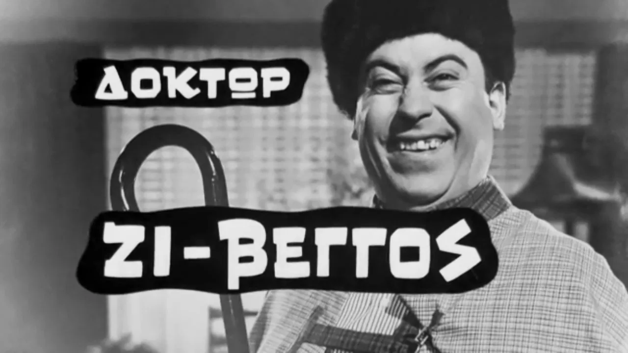 Δόκτωρ Ζι-Βέγγοςの背景画像