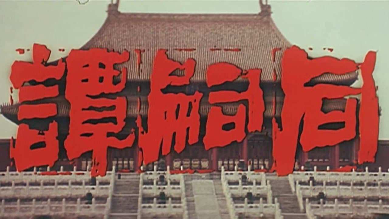 谭嗣同の背景画像