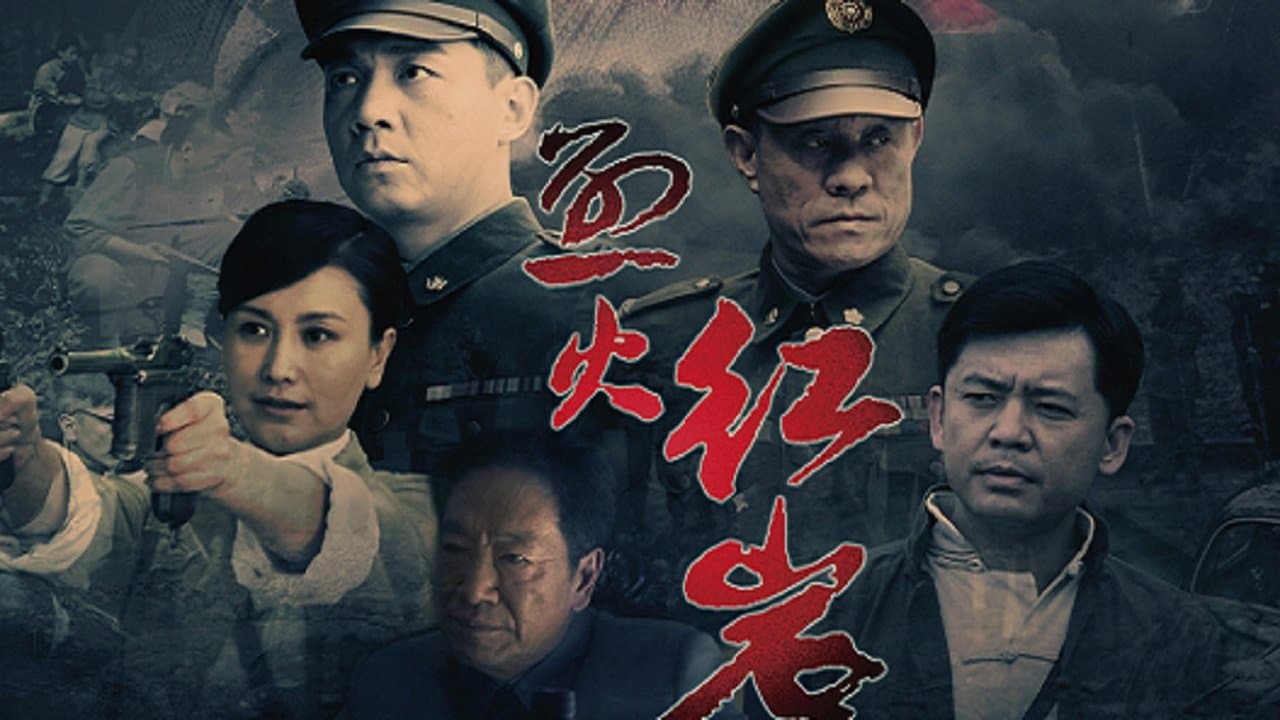 烈火红岩の背景画像