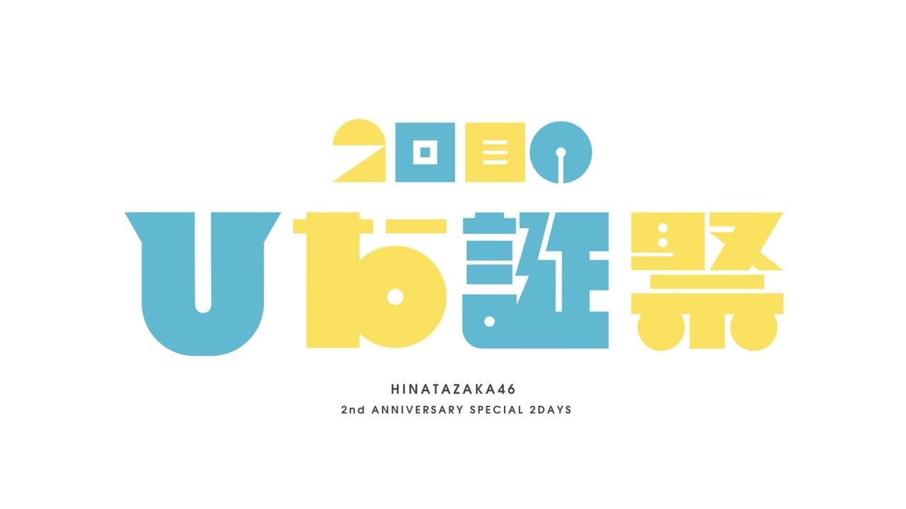 MEMORIAL LIVE：2回目のひな誕祭の背景画像