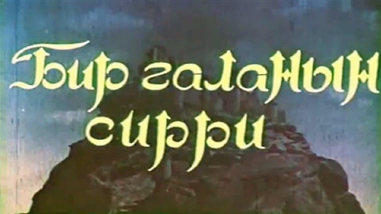 Bir Qalanın Sirriの背景画像