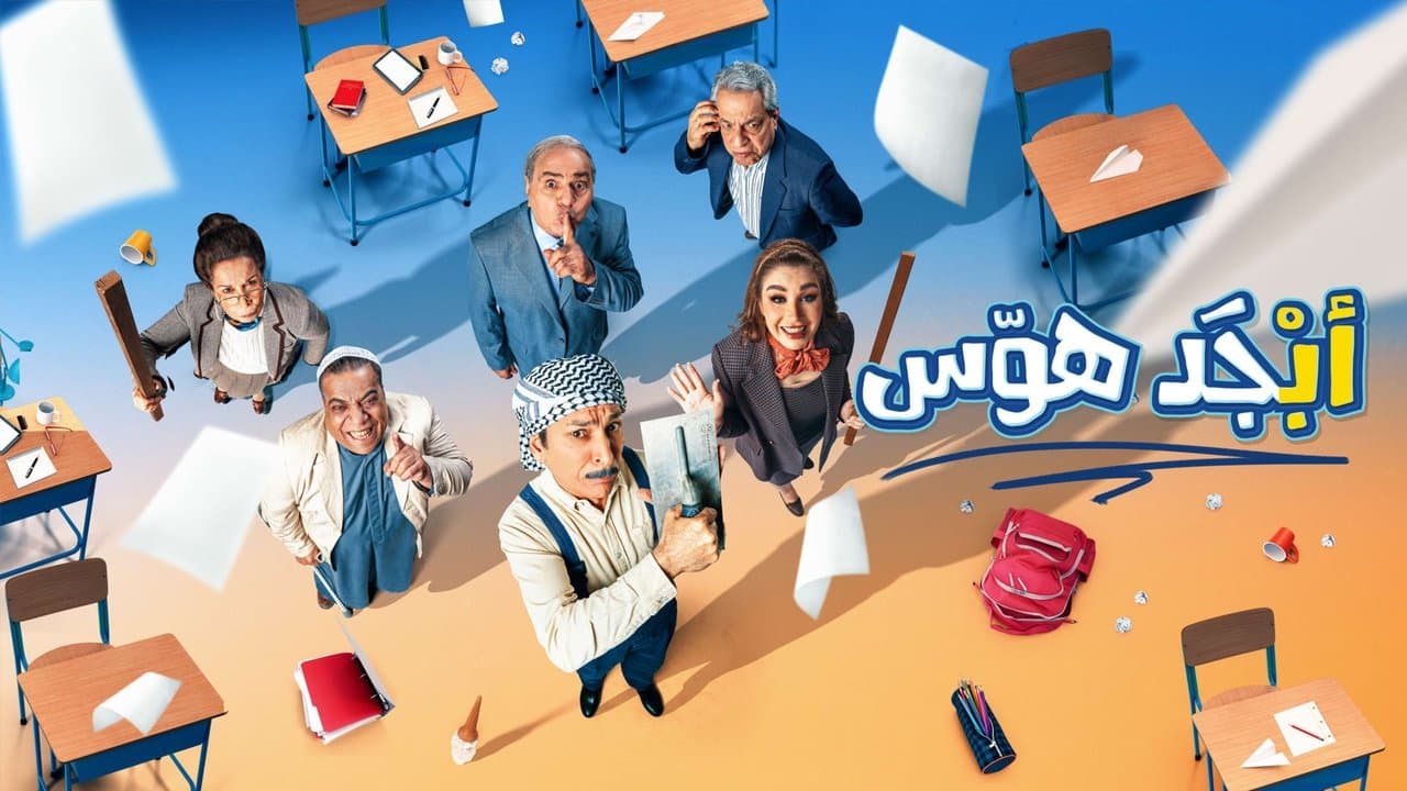 ابجد هوسの背景画像