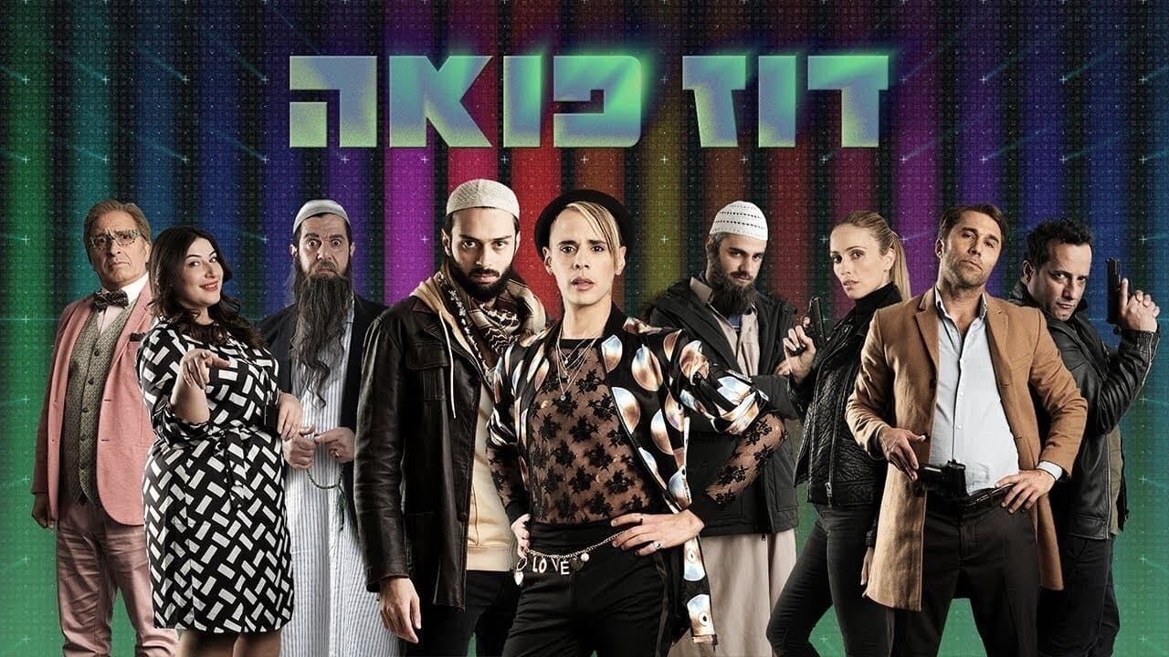 דוז פואהの背景画像