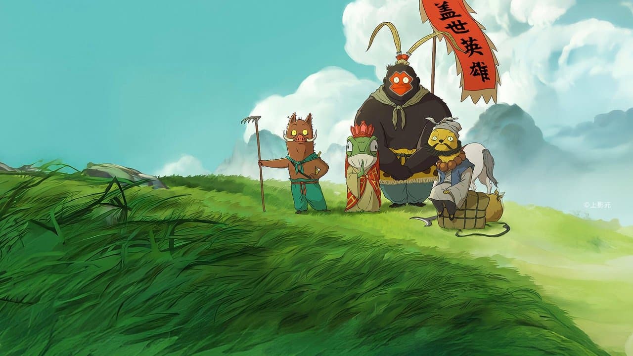 浪浪山小妖怪の背景画像