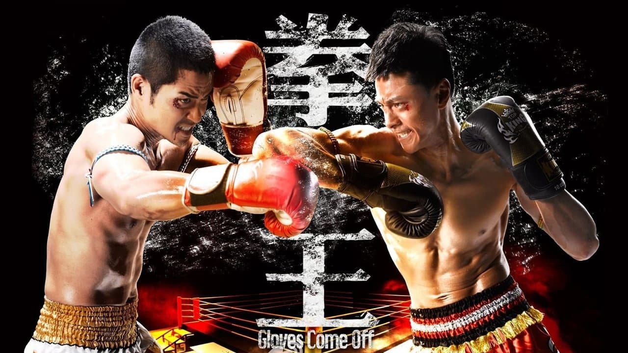 拳王の背景画像