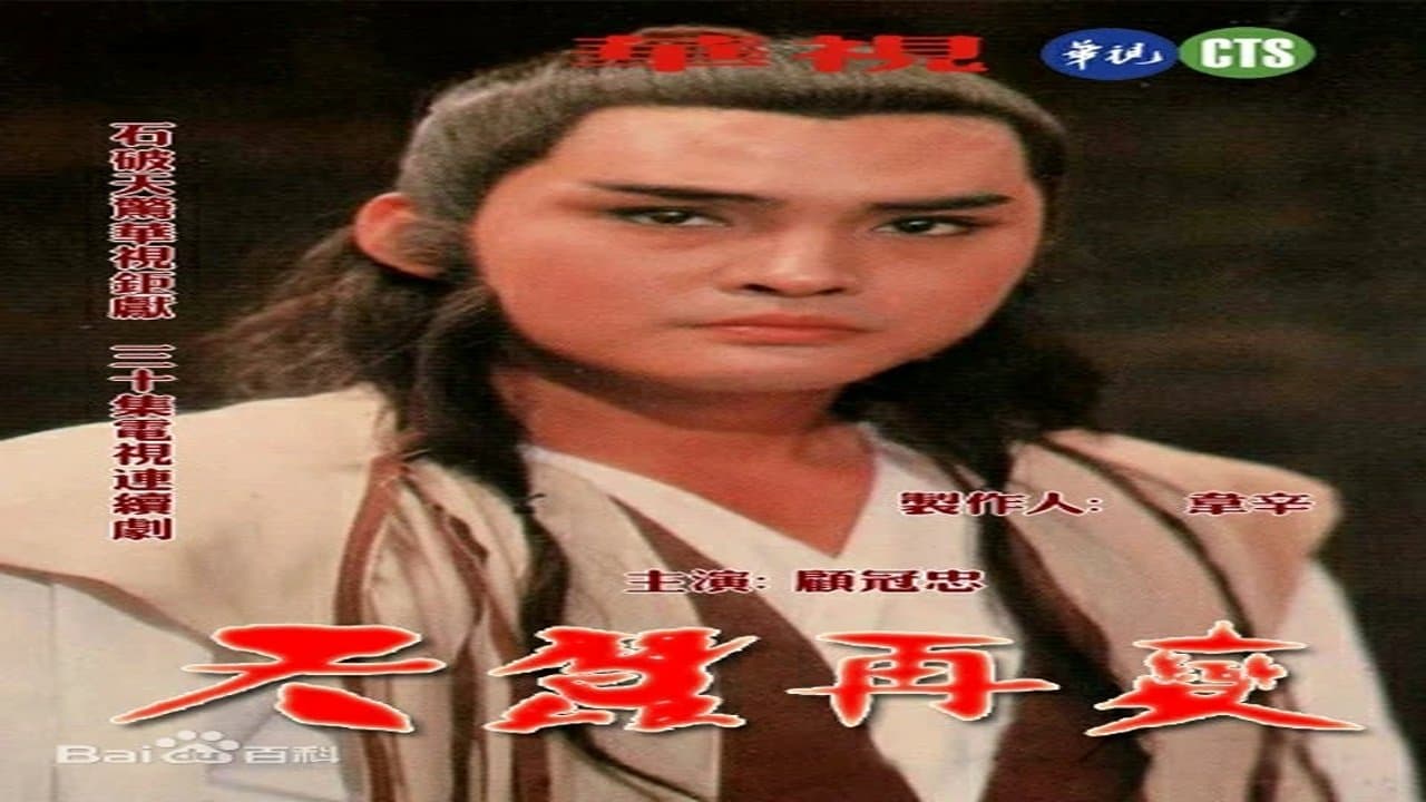 天蠶再變の背景画像