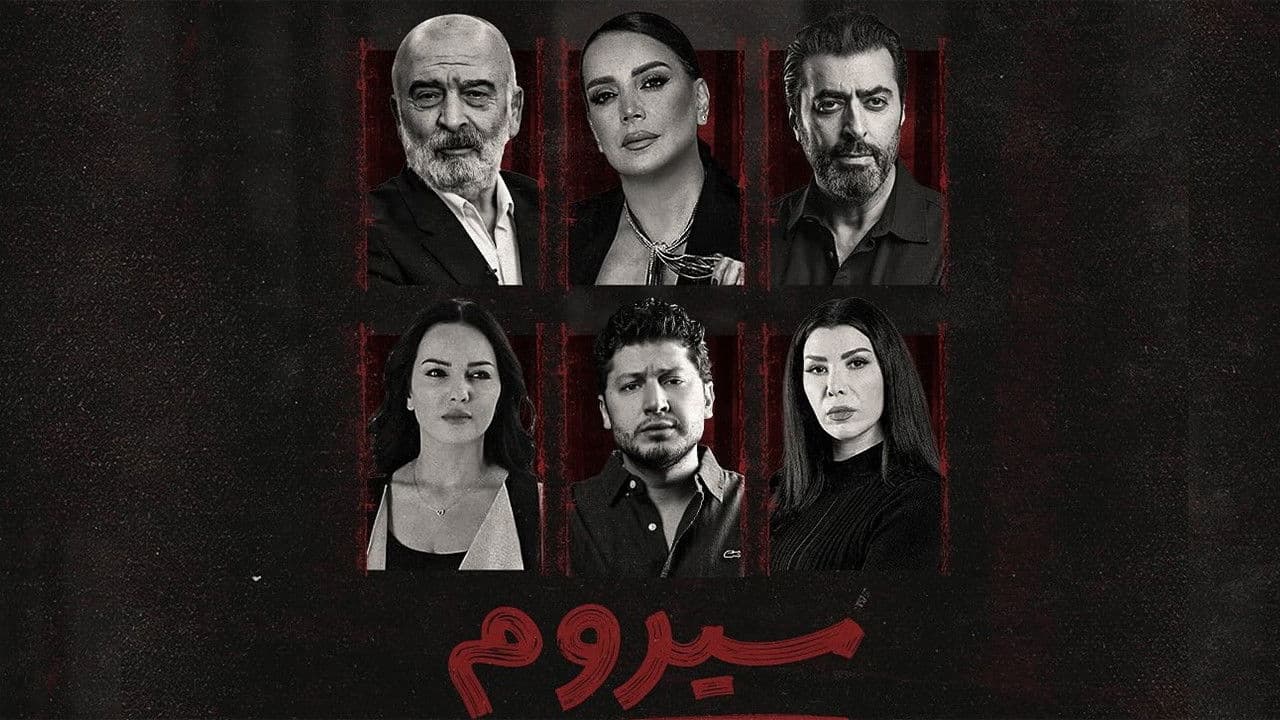 سيرومの背景画像