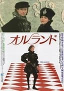オルランド